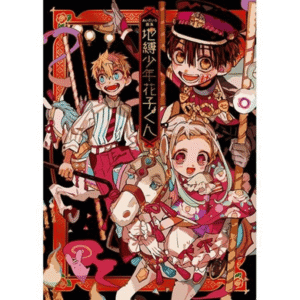 Aidairo Illustrations: Toilet-Bound Hanako-Kun 1 Edicion Japones